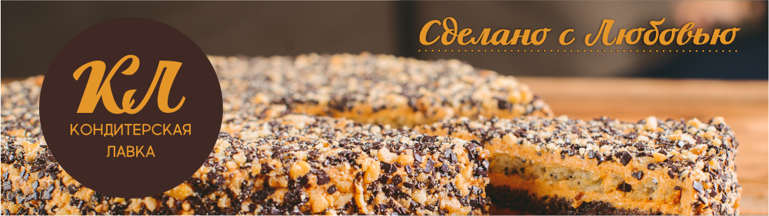 Кондитерская лавка, сделано с любовью